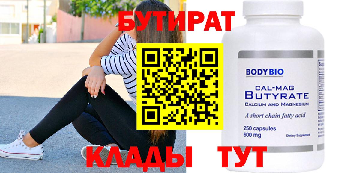 Севастополь  Бутират оксибутират  Вход с VPN 