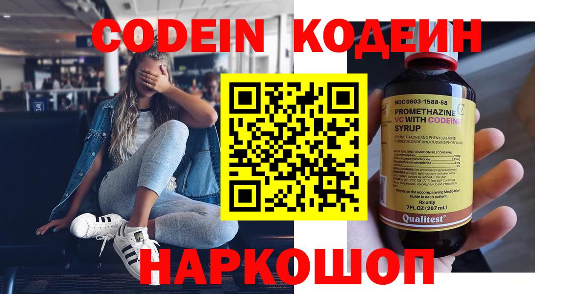 Codein Purple Drank Севастополь