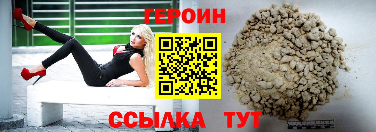 Севастополь  ГЕРОИН  Вход с VPN  ГЕРОИН Heroin 
