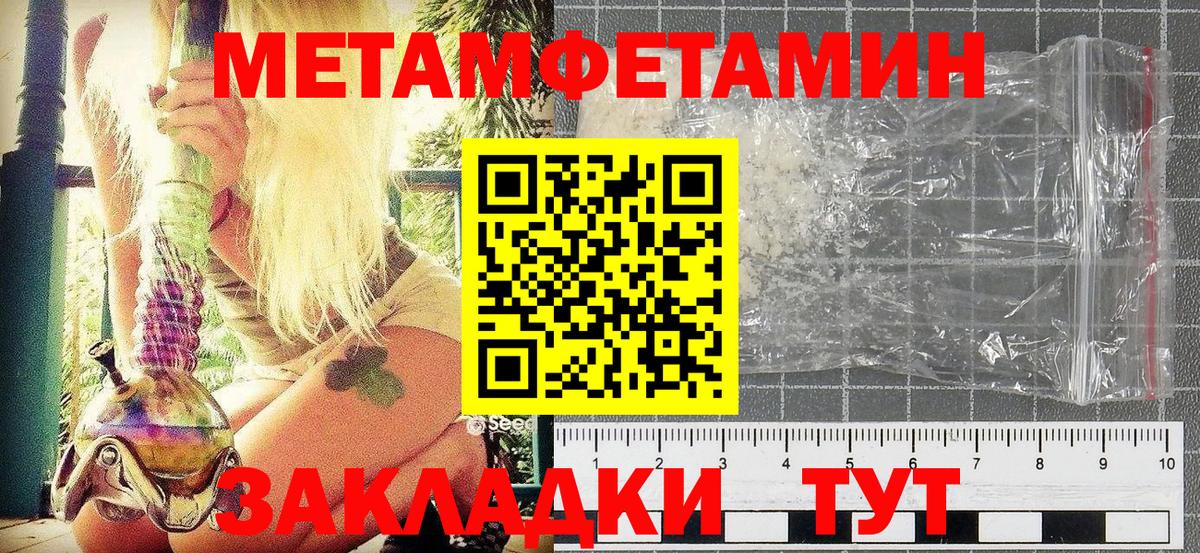 МЕТАМФЕТАМИН мет Севастополь
