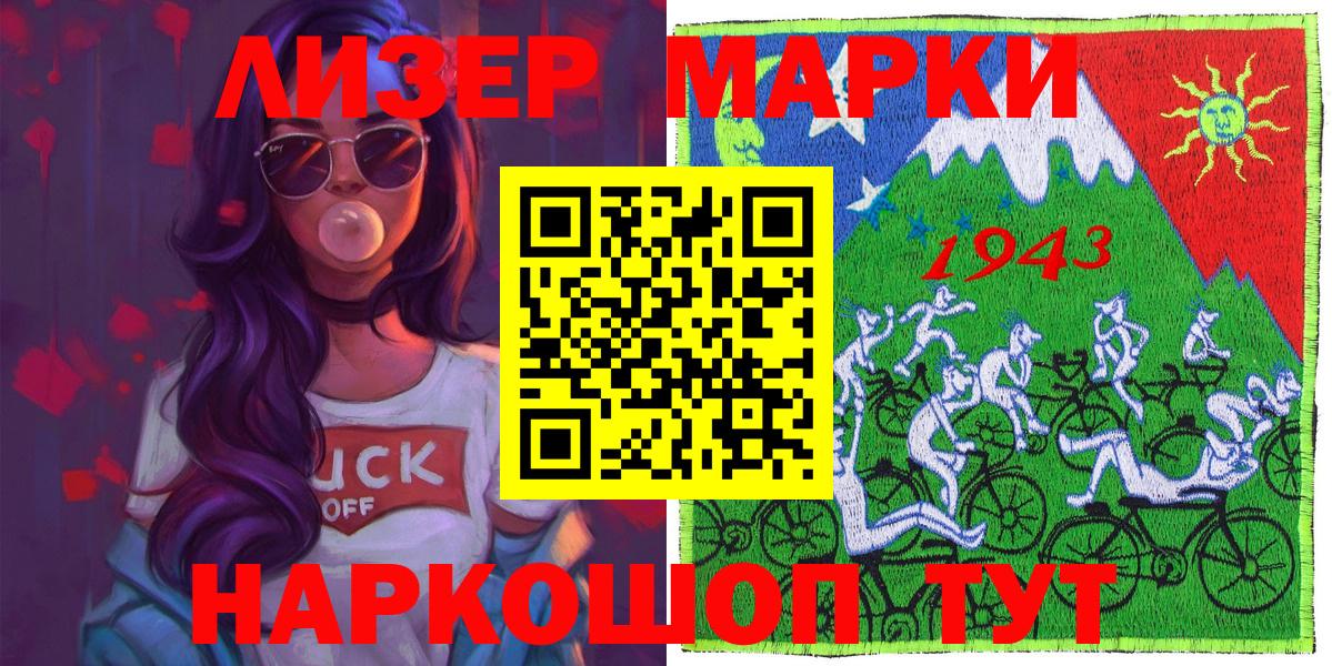 Марки NBOMe  Наркотические марки 1,8мг  Вход с VPN  Наркотические марки 1,8мг  Севастополь 