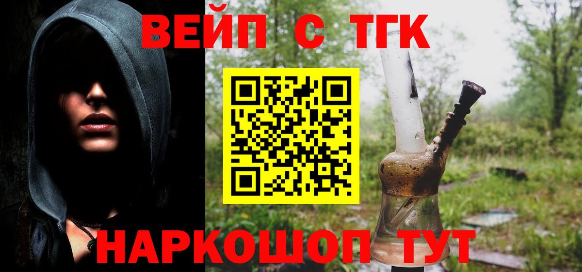 Дистиллят ТГК концентрат  Дистиллят ТГК вейп  магазин    Севастополь  Вход с VPN 